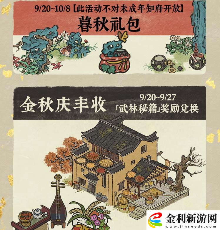江南百景圖風飄丹桂香怎么玩
