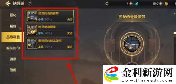 dnf手游裝備品級調(diào)整方法