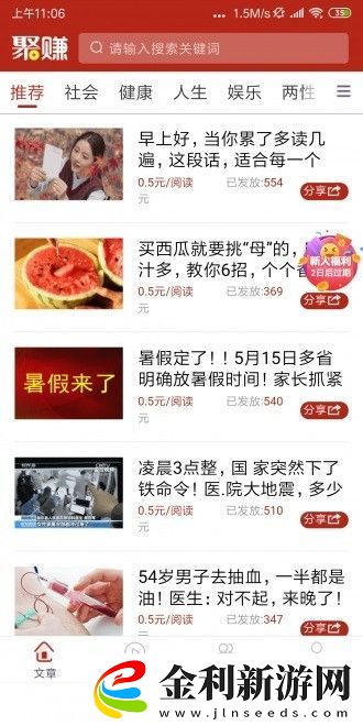 聚賺資訊最新版app下載安裝