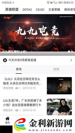 九九電競app下載安裝