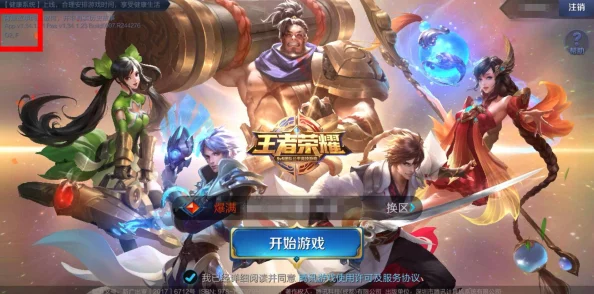王者榮耀助手