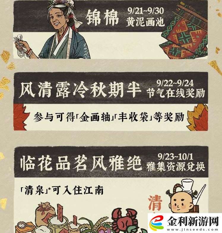 江南百景圖風飄丹桂香怎么玩