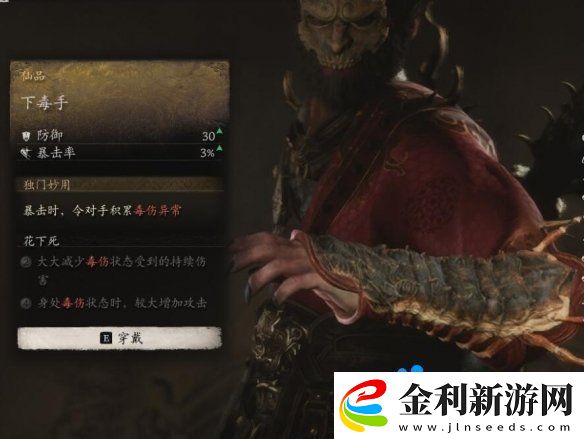 黑神話悟空下毒手?怎么獲得