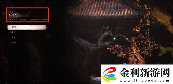 黑神話悟空廣智在哪