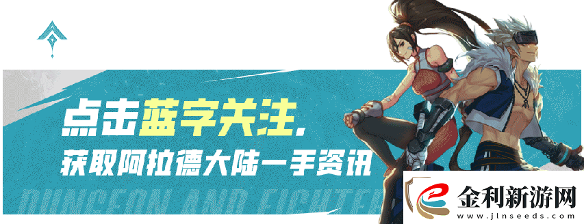 「DNF手游」深海套直接淘汰、艾扎克登頂