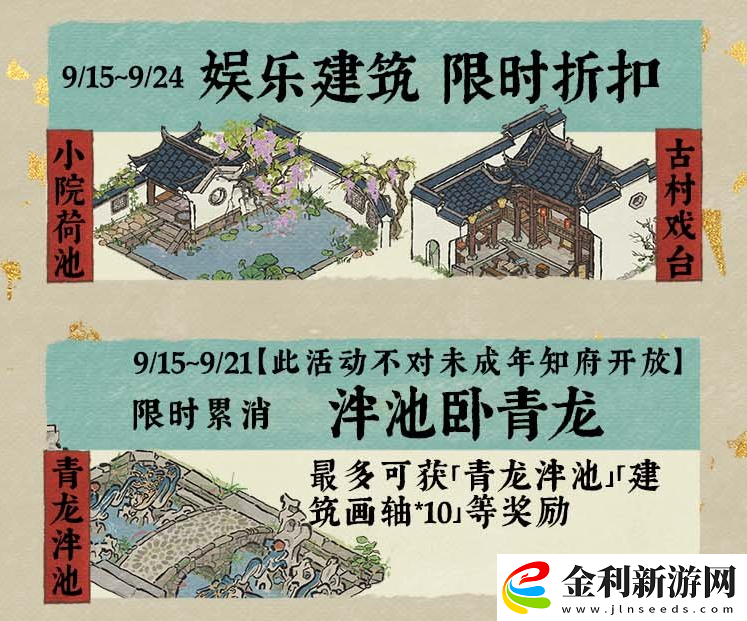 江南百景圖風飄丹桂香怎么玩