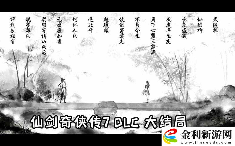仙劍奇俠傳7全角色詩詞絕美盤點！這些催淚詩句讓人瞬間破防！