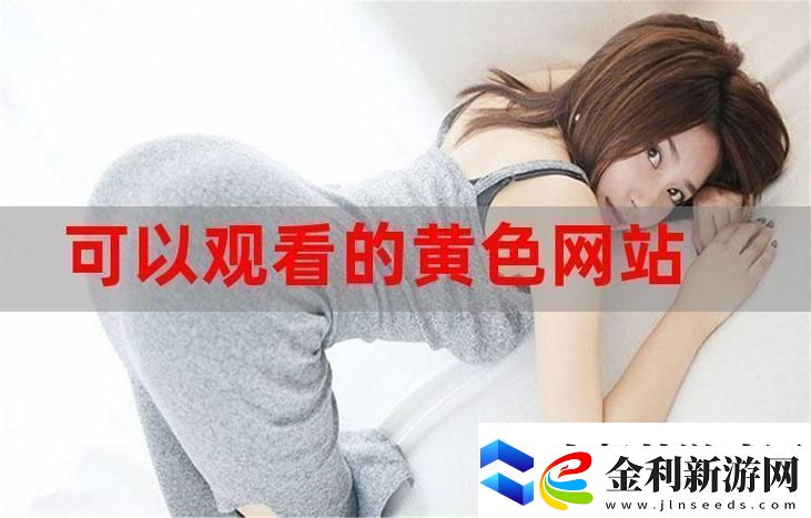 揭秘免費高清在線觀看人數在哪