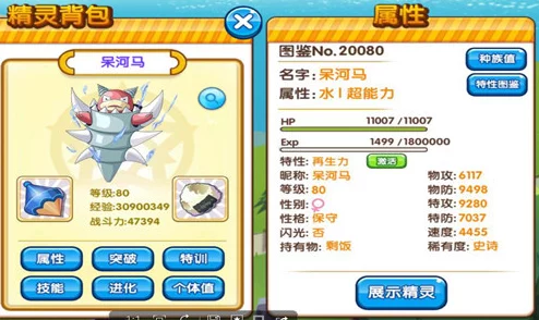 口袋妖怪復刻