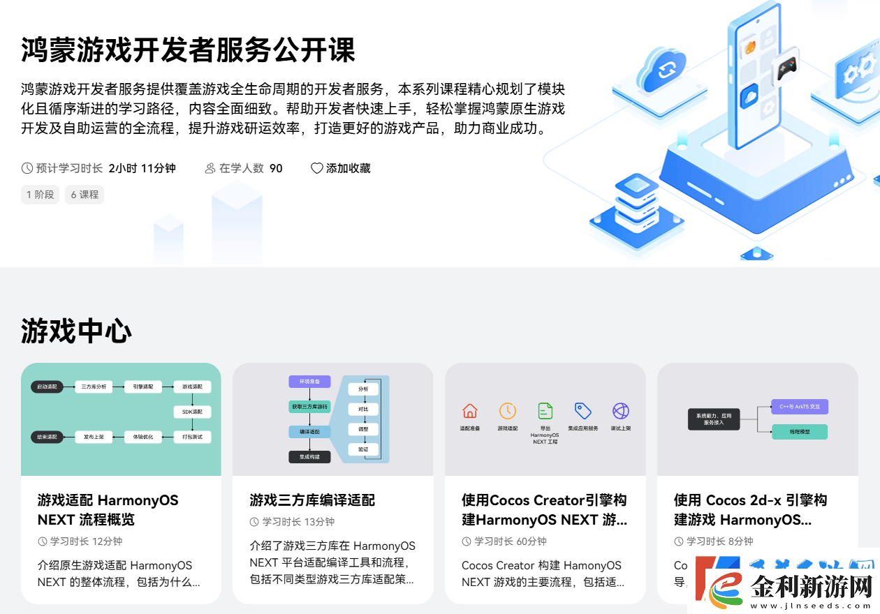鴻蒙游戲開發者服務全新升級一站式指引助力游戲全生命周期創作