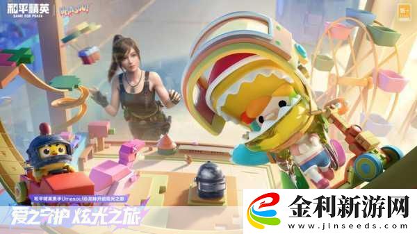 和平精英睡衣派對(duì)