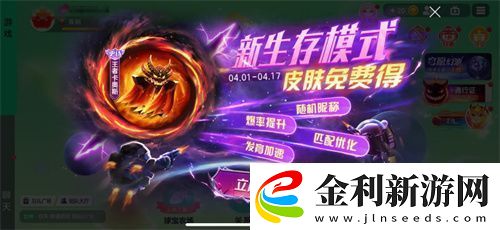球球大作戰S4賽季4月1日正式開啟！全新生存模式迎戰黑洞軍團