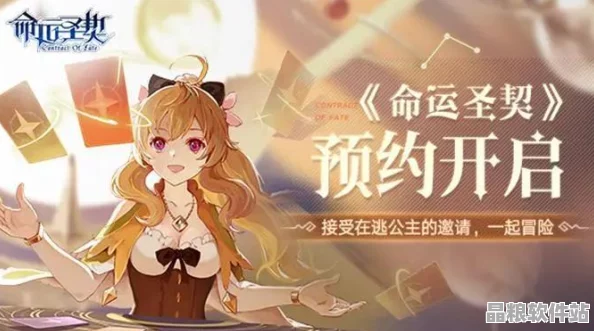 命運圣契深度攻略全揭秘
