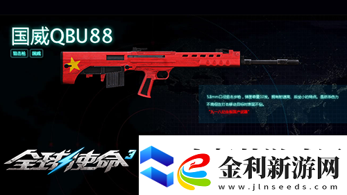 狙擊戰場上的新寵全球使命3國威QBU88覲見