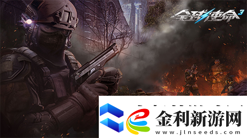 狙擊戰場上的新寵全球使命3國威QBU88覲見