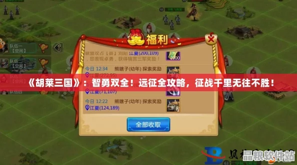 胡萊三國4深度攻略全解析
