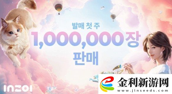 韓國生活模擬游戲inZOI銷量突破100萬份！僅上線8天