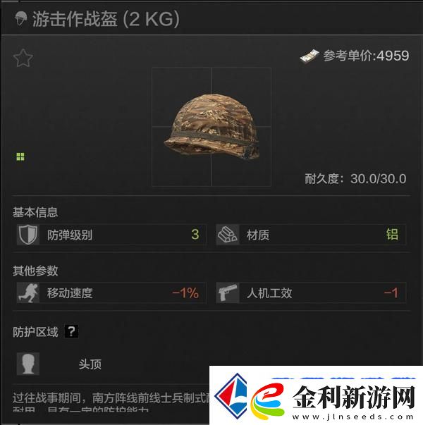 暗區(qū)突圍頭盔推薦