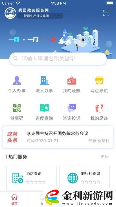 兵政通app下載安裝