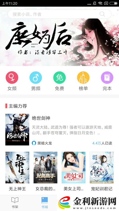 飛躍看書APP下載