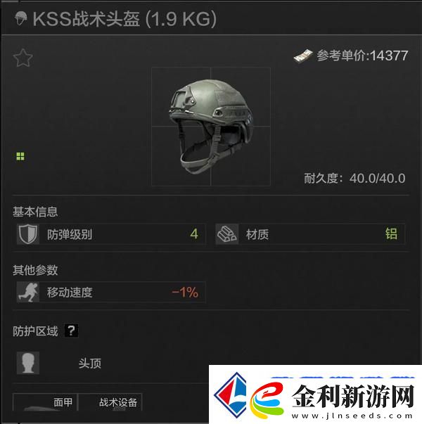 暗區(qū)突圍頭盔推薦