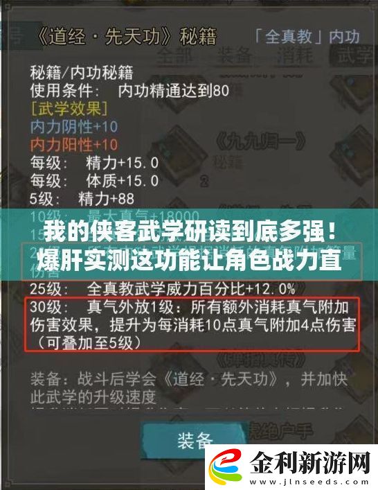 我的俠客武學研讀到底多強！爆肝實測這功能讓角色戰力直接翻倍