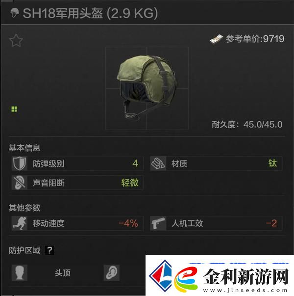 暗區(qū)突圍頭盔推薦