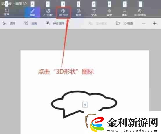 畫圖3d怎么對3D形狀進行全選