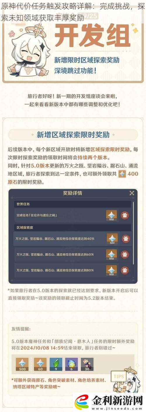 原神代價任務(wù)觸發(fā)攻略詳解