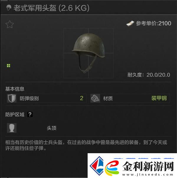 暗區(qū)突圍頭盔推薦