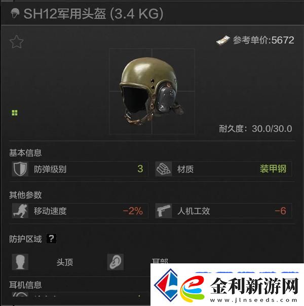 暗區(qū)突圍頭盔推薦