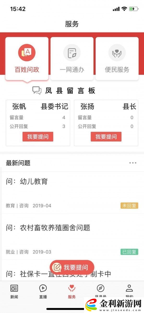愛鳳縣最新版app下載安裝
