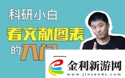提高科研速度的秩序新曙光方法