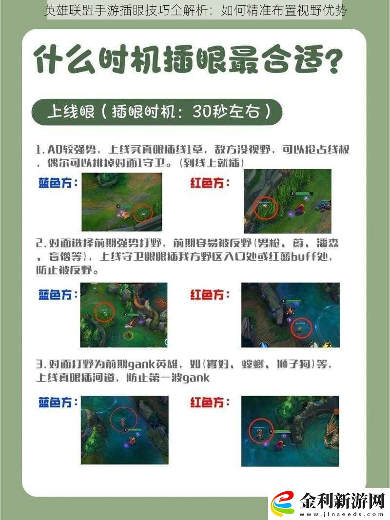 英雄聯(lián)盟手游插眼技巧全解析