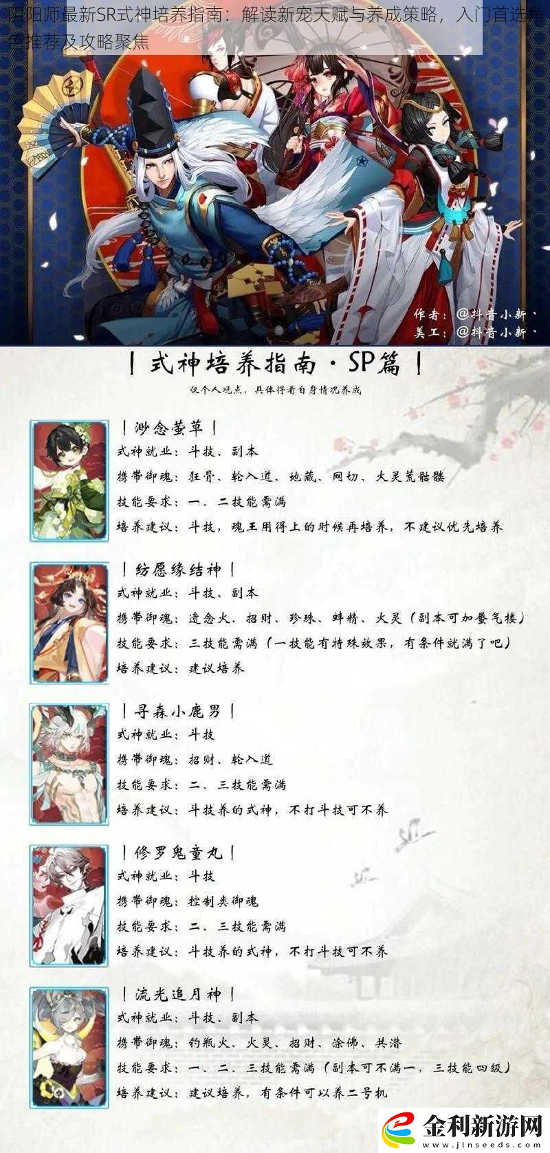 陰陽師最新SR式神培養(yǎng)指南