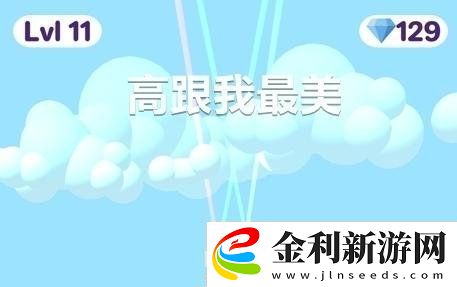 高跟我最美怎么跳起來