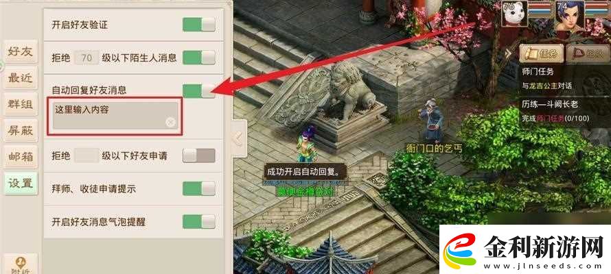 問道手游中怎么打開NPC進行互動