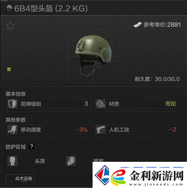 暗區(qū)突圍頭盔推薦
