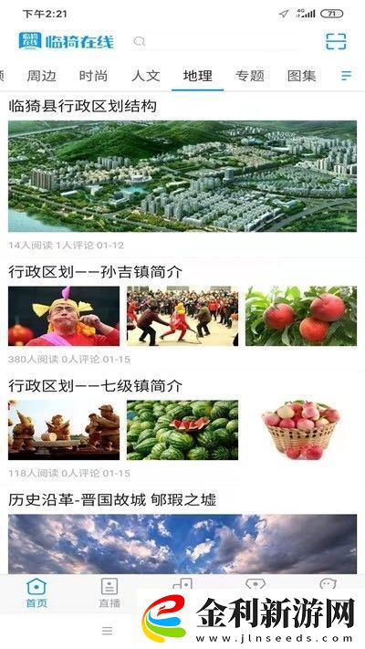 臨猗在線app下載安裝