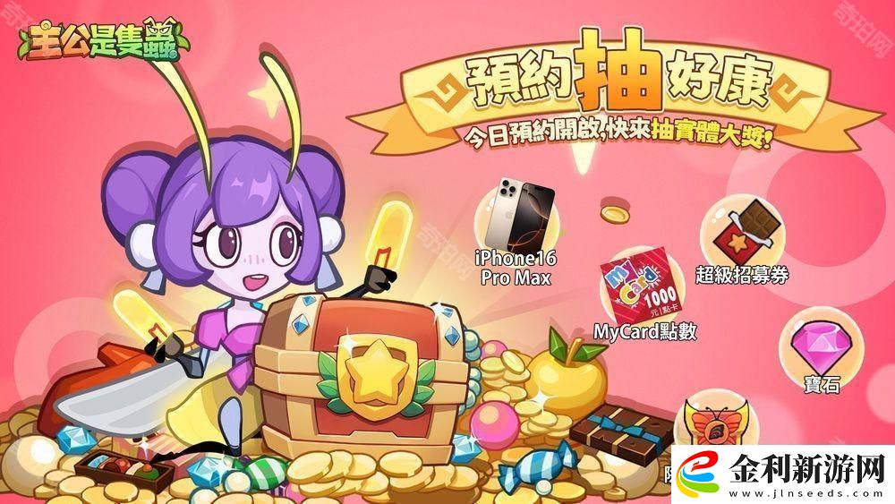 主公是只蟲事前預約開啟中