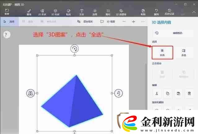 畫圖3d怎么對3D形狀進行全選