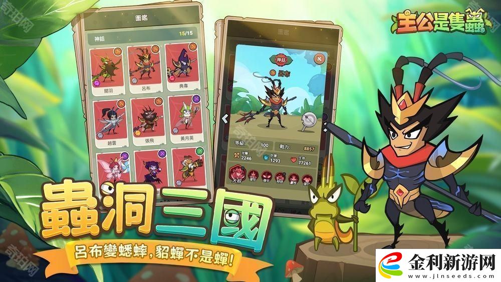 主公是只蟲事前預約開啟中