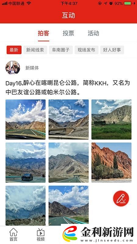 新阜南app下載安裝