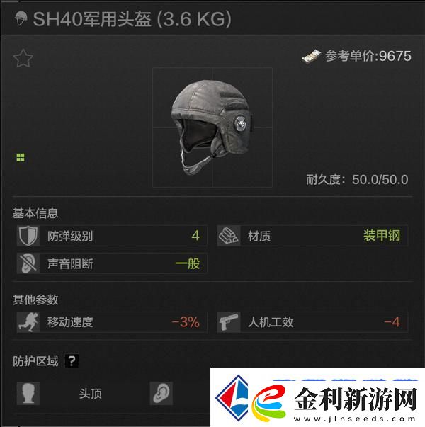 暗區(qū)突圍頭盔推薦