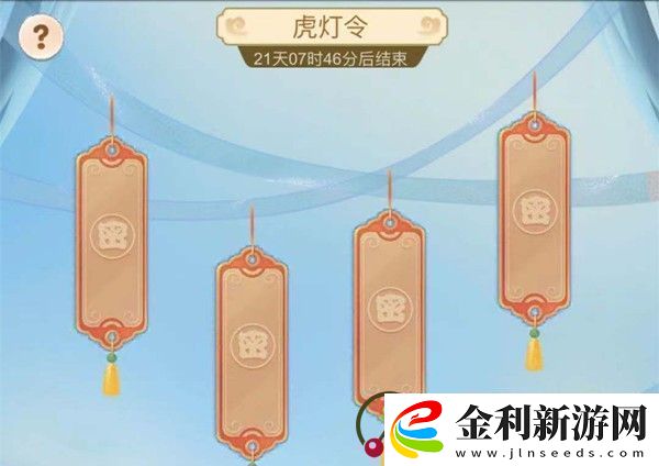 夢幻西游頁版虎燈令答案是什么
