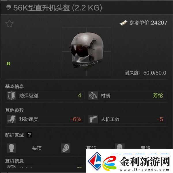 暗區(qū)突圍頭盔推薦