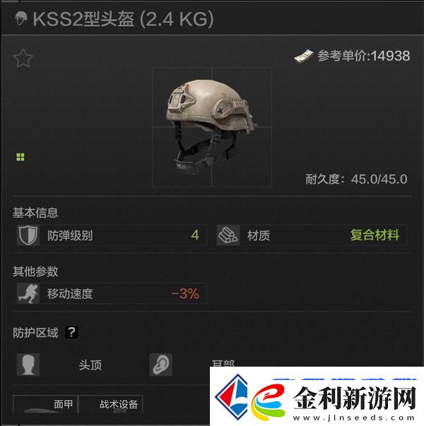 暗區(qū)突圍頭盔推薦