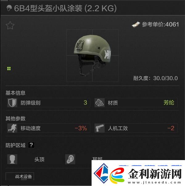 暗區(qū)突圍頭盔推薦