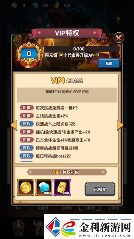 刺激大闖關VIP等級特權介紹