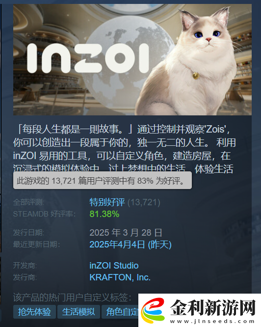 韓國生活模擬游戲inZOI銷量突破100萬份！僅上線8天